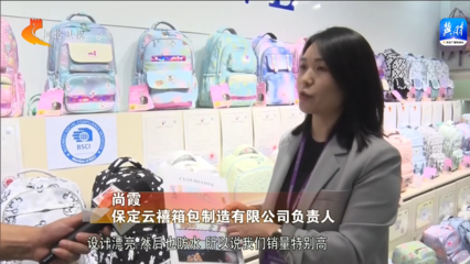 2023中国·白沟国际箱包博览会 探索箱包产业升级新路径，引领销售新变革